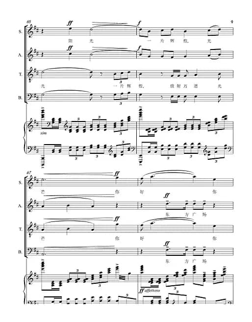 天安门太阳的广场合唱谱（混声四部）