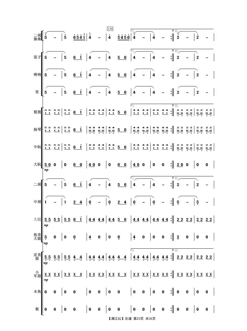 满江红（二胡独奏曲民乐伴奏总谱）