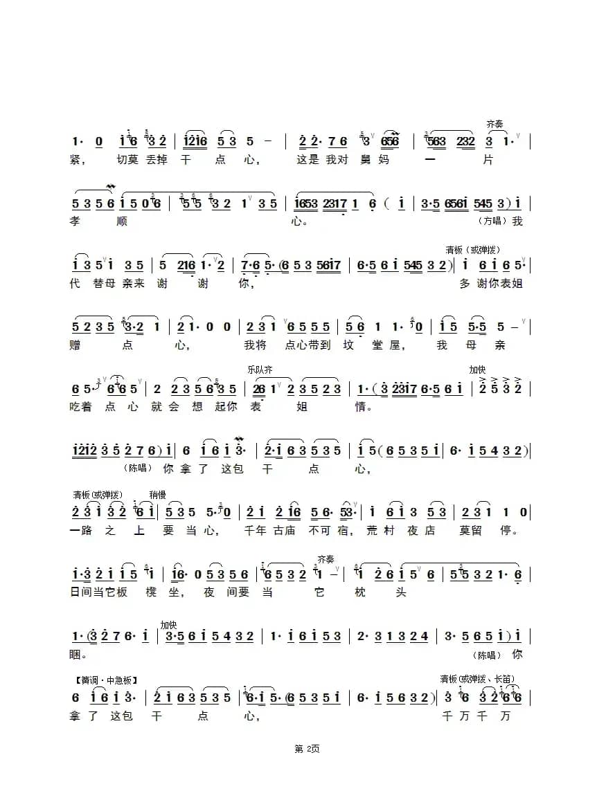 我将那珍珠塔一座里面放（锡剧《珍珠塔》选段）