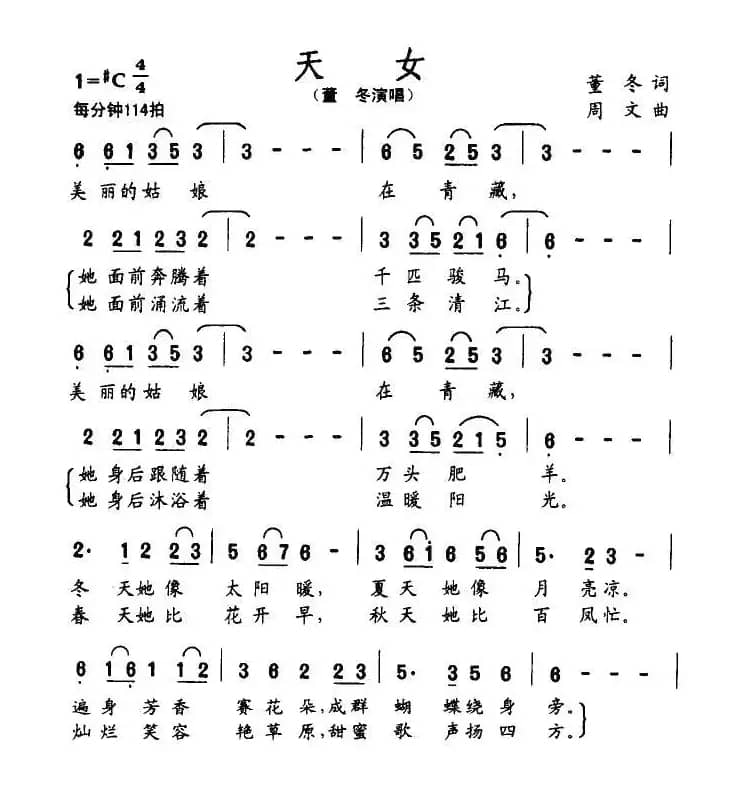 天女（董冬词 周文曲）