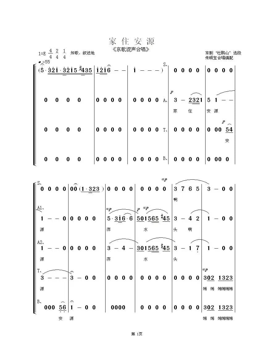 家住安源（京歌混声合唱）