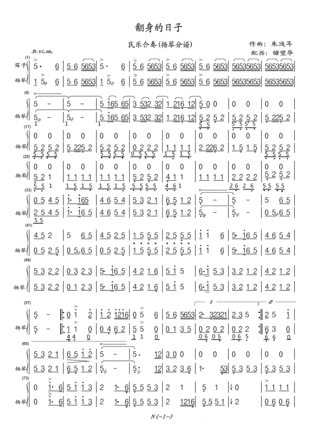 翻身的日子（民乐合奏·扬琴分谱）
