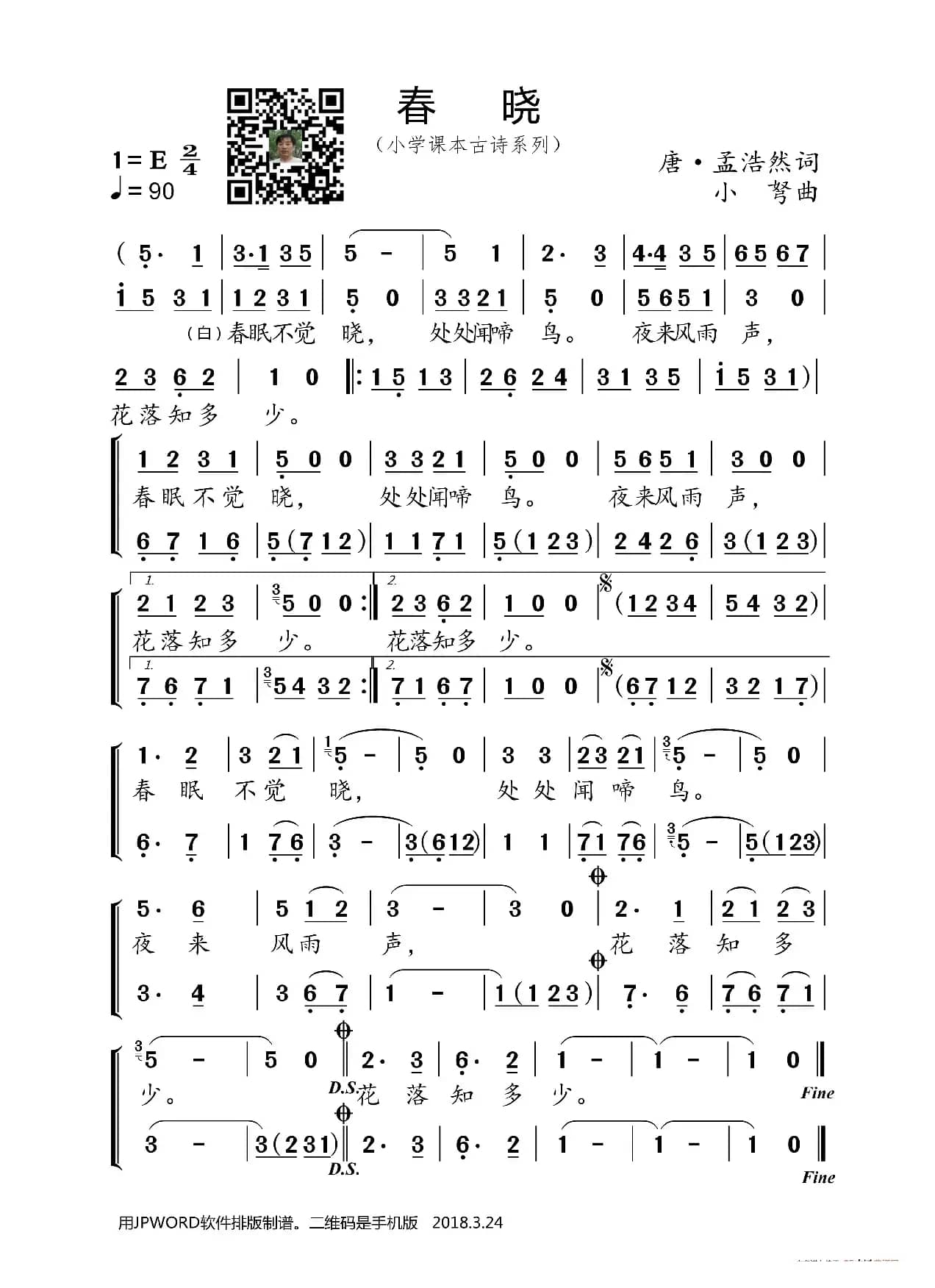 春晓（小学课本古诗系列）