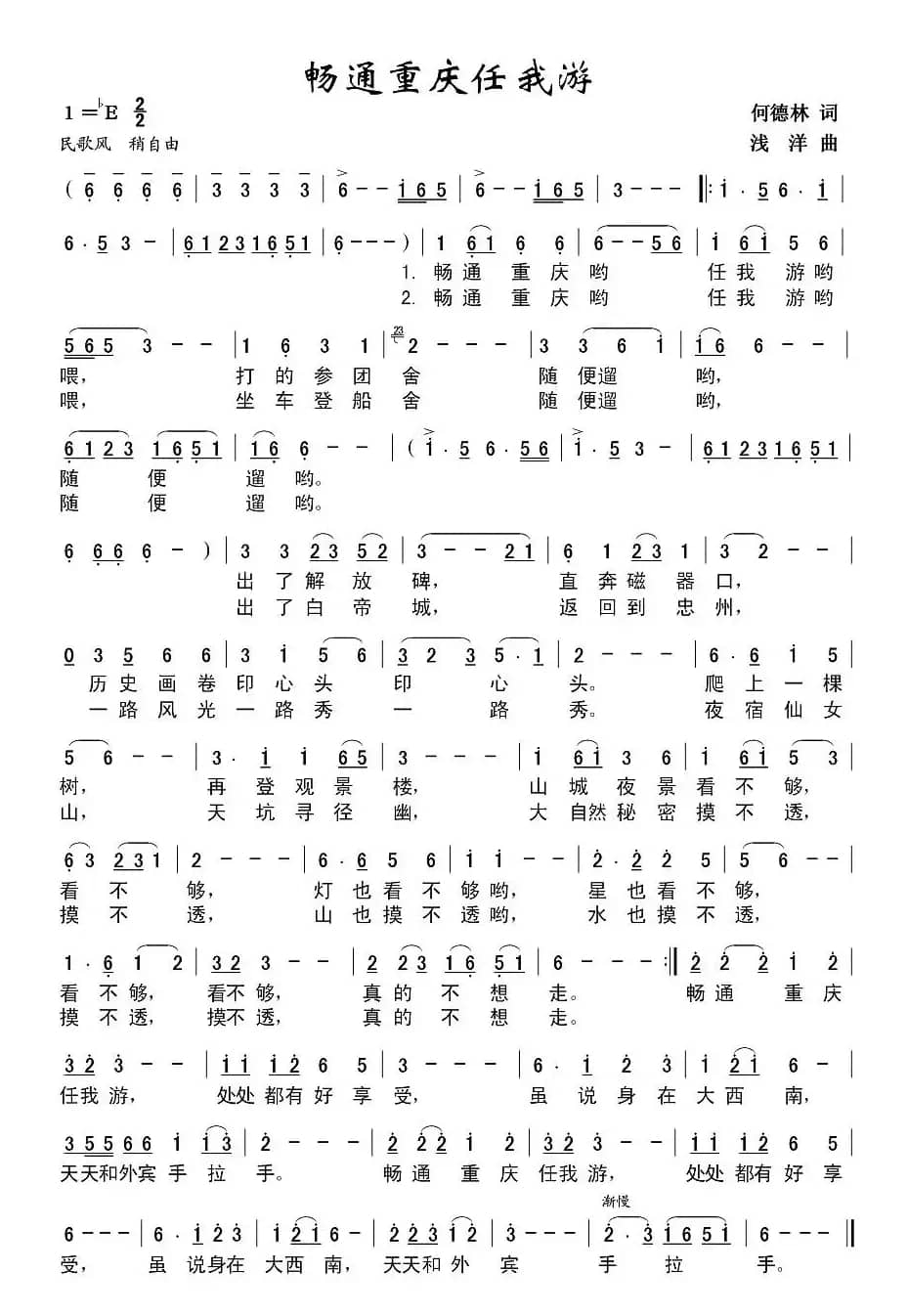 畅通重庆任我游