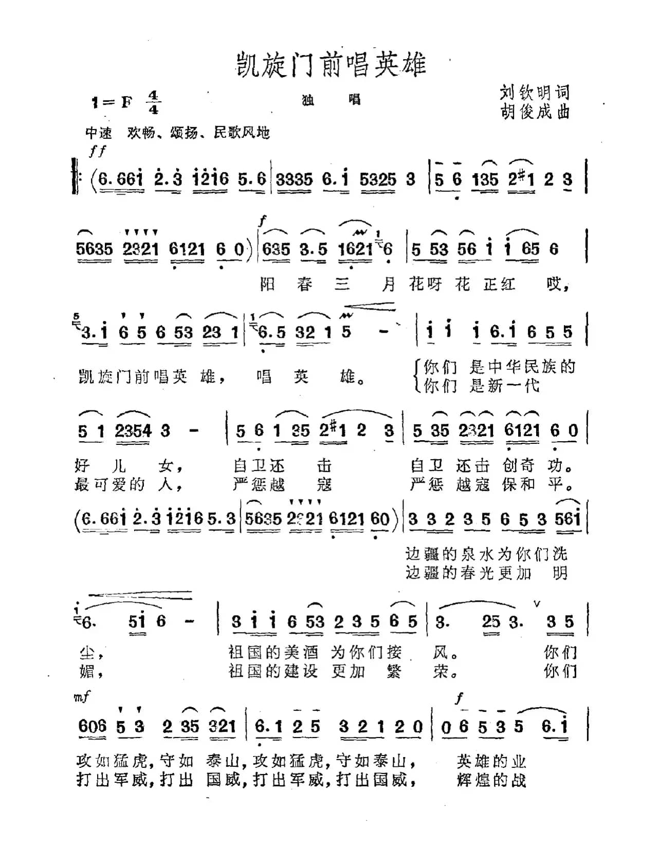 凯旋门前唱英雄