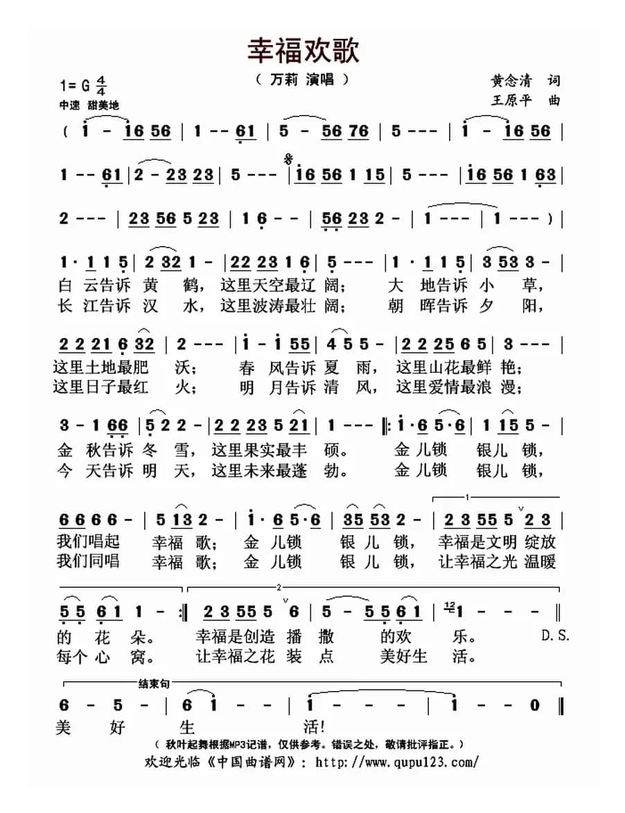 幸福欢歌（黄念清词 王原平曲）