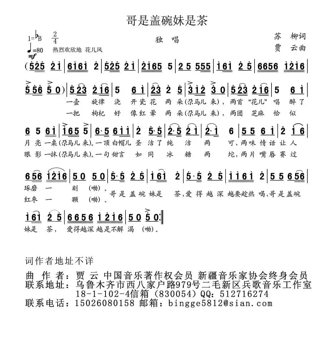 哥是盖碗妹是茶