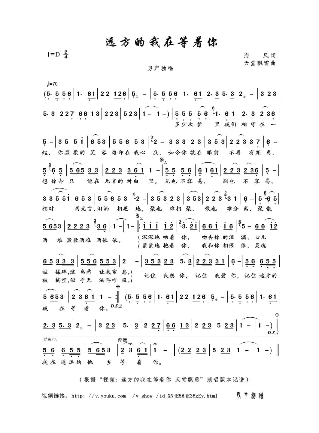 远方的我在等着你（海风词 天堂飘雪曲）