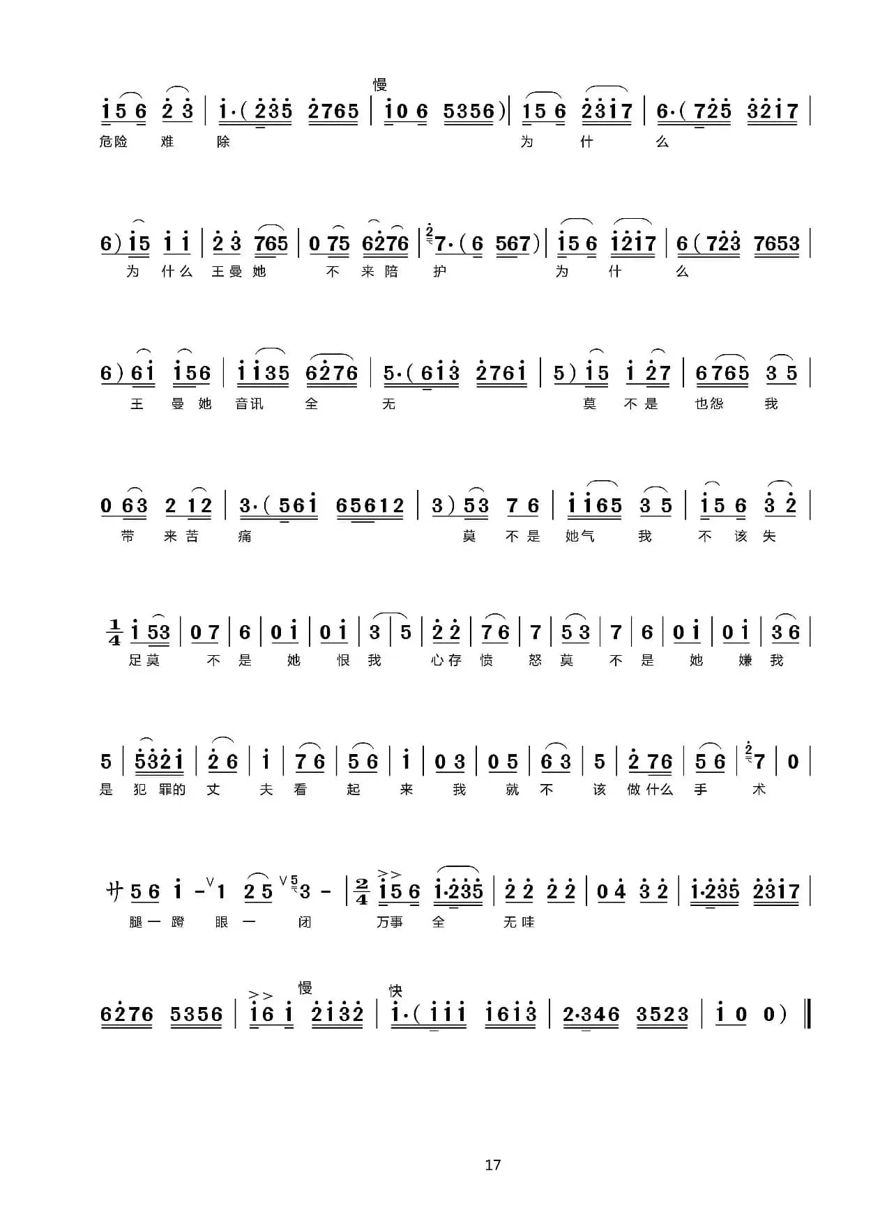 反腐倡廉（评剧《中秋泪》第三场石凡唱）