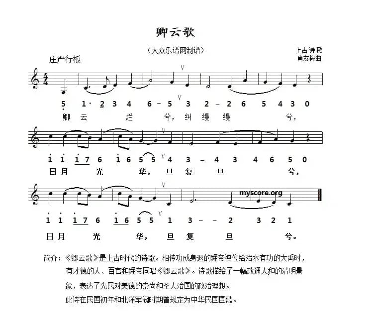 卿云歌（线简谱对照版）