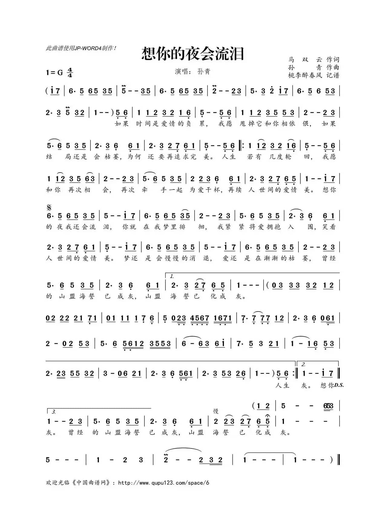 想你的夜会流泪