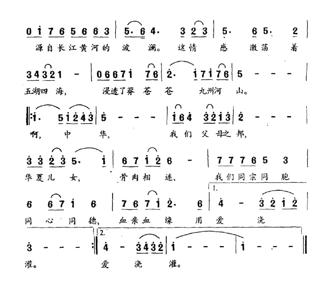 血缘（凯传词 王立平曲）