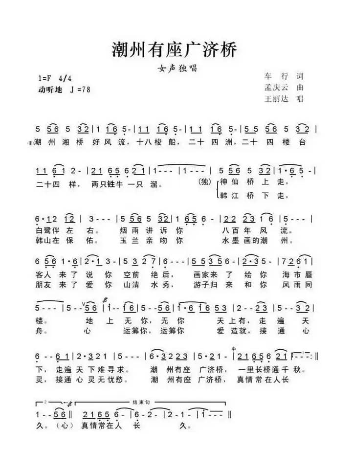 潮州有座广济桥