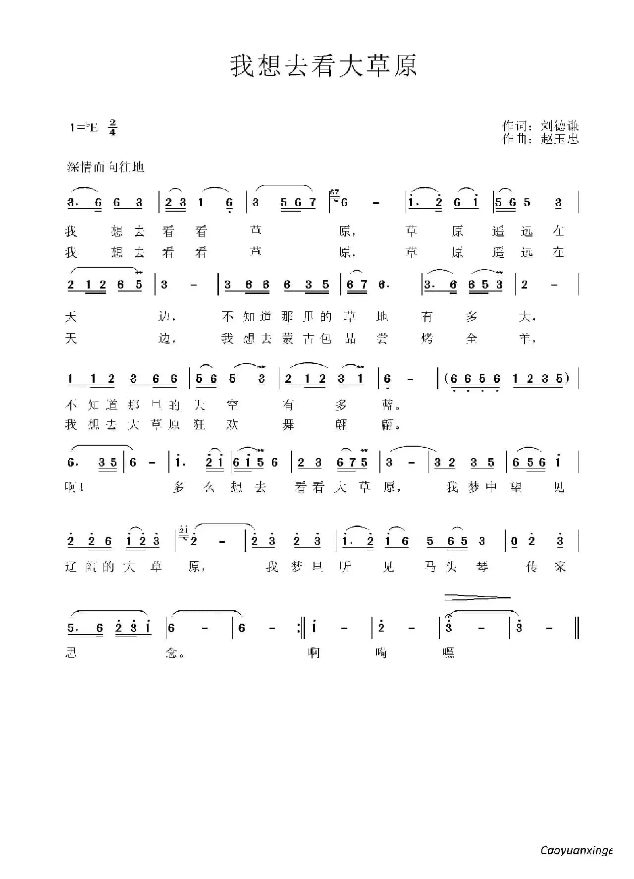 我想去看大草原