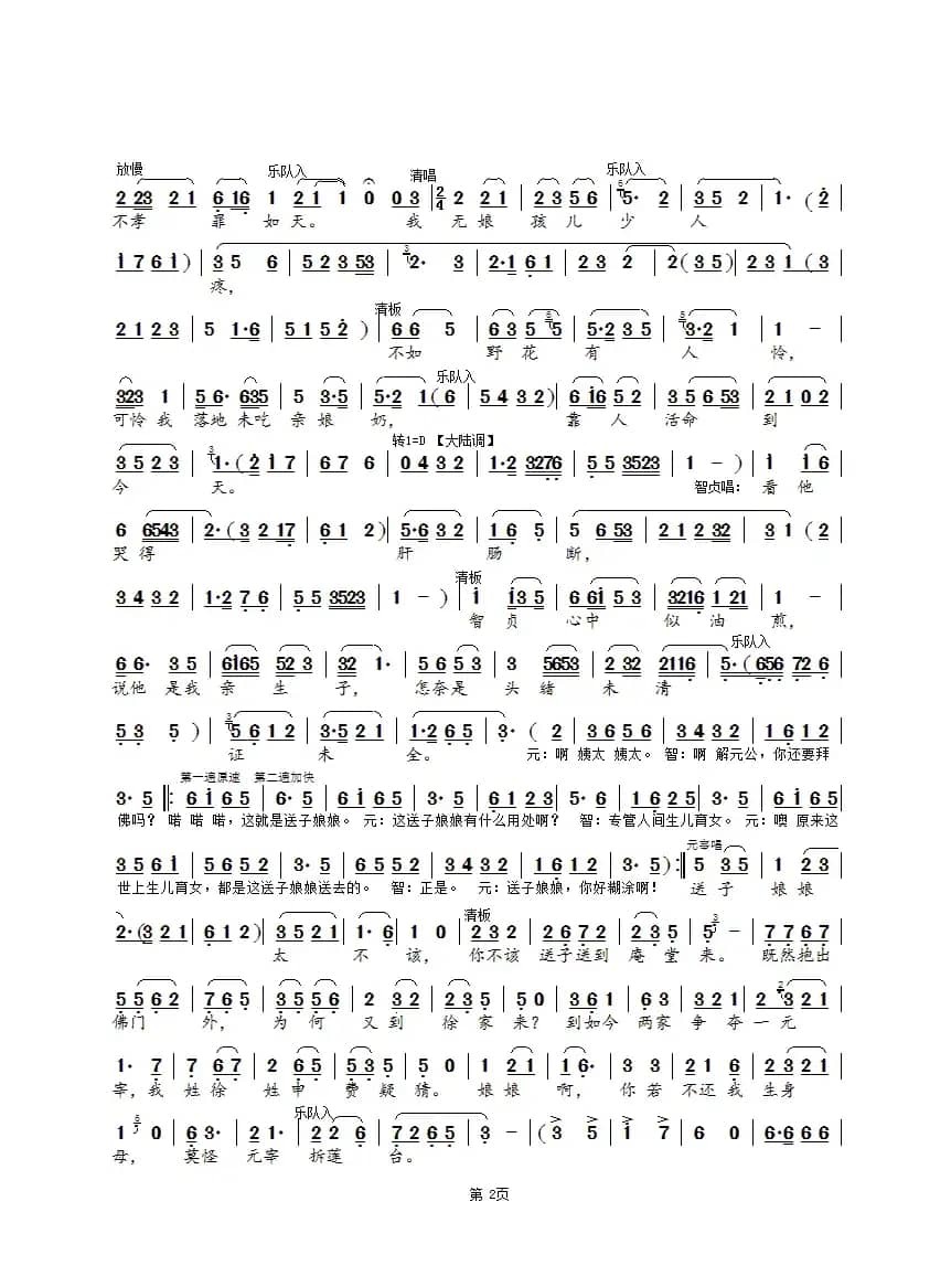 庵堂认母（锡剧《玉蜻蜓》节选）