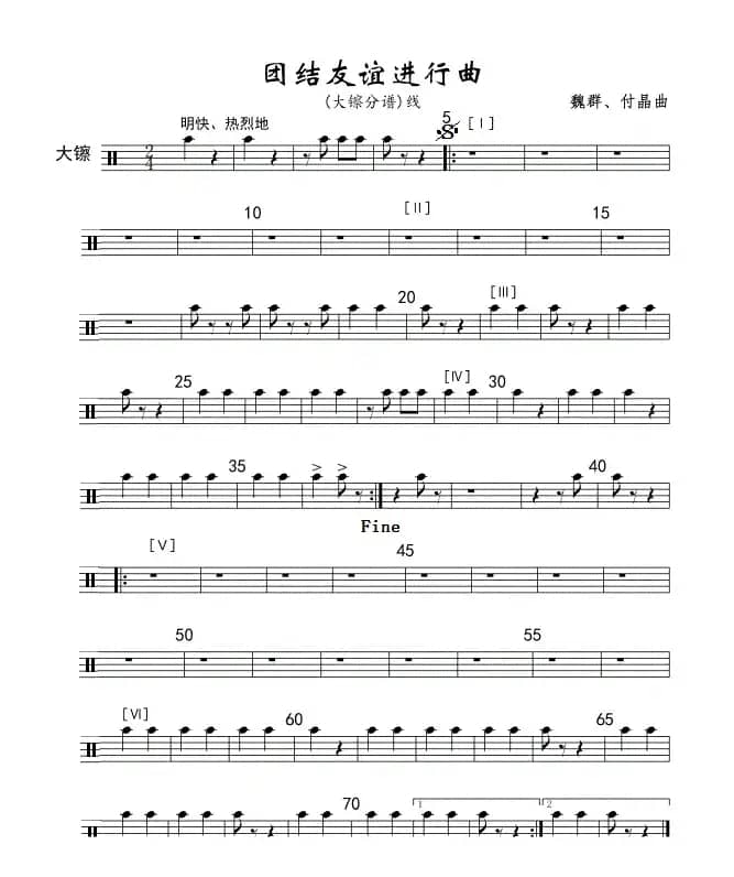 团结友谊进行曲(大镲分谱)线