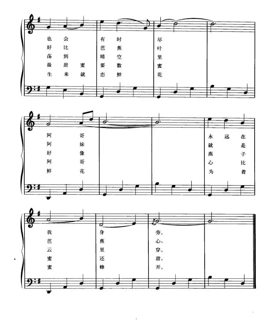 婚誓（故事影片《芦笙恋歌》插曲、钢琴公式化即兴伴奏谱）