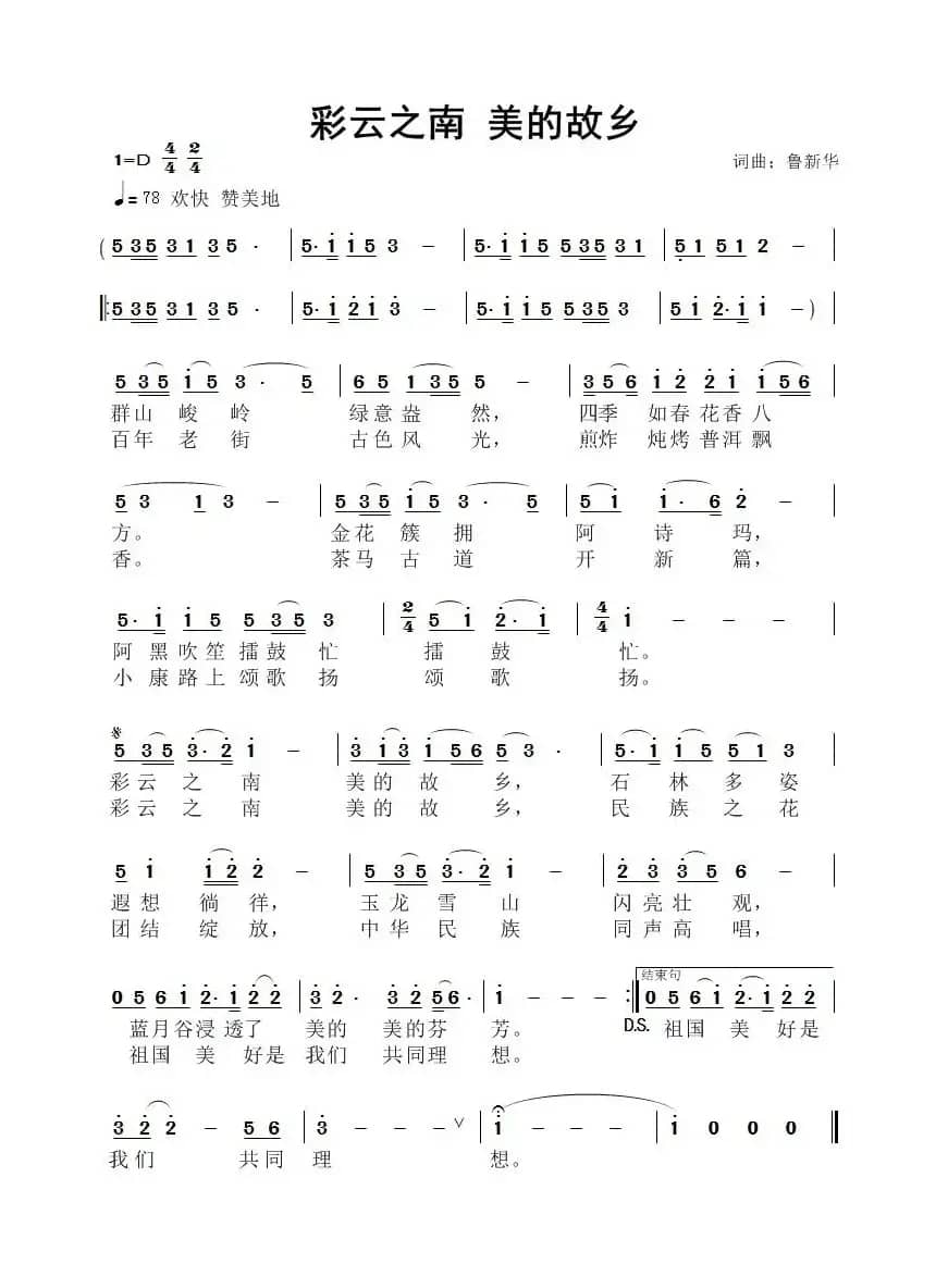 彩云之南 美的故乡