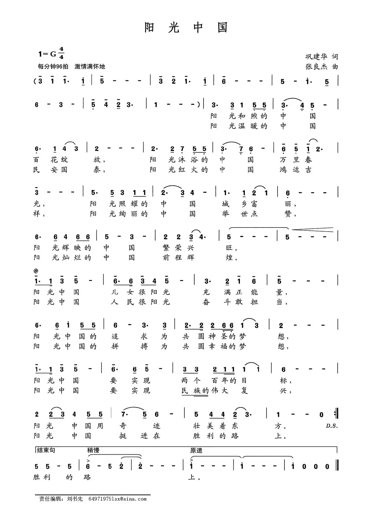 阳光中国(巩建华词 张良杰曲)