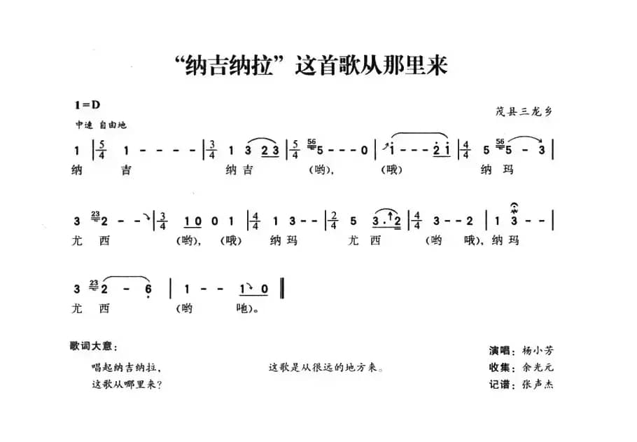 “纳吉纳拉”这首歌从哪里来