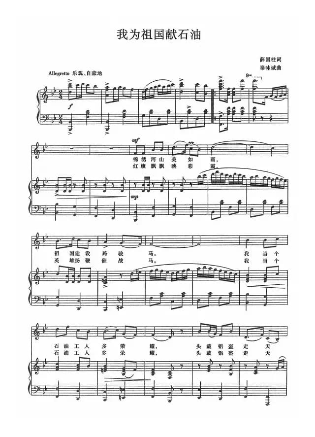 我为祖国献石油(正谱)