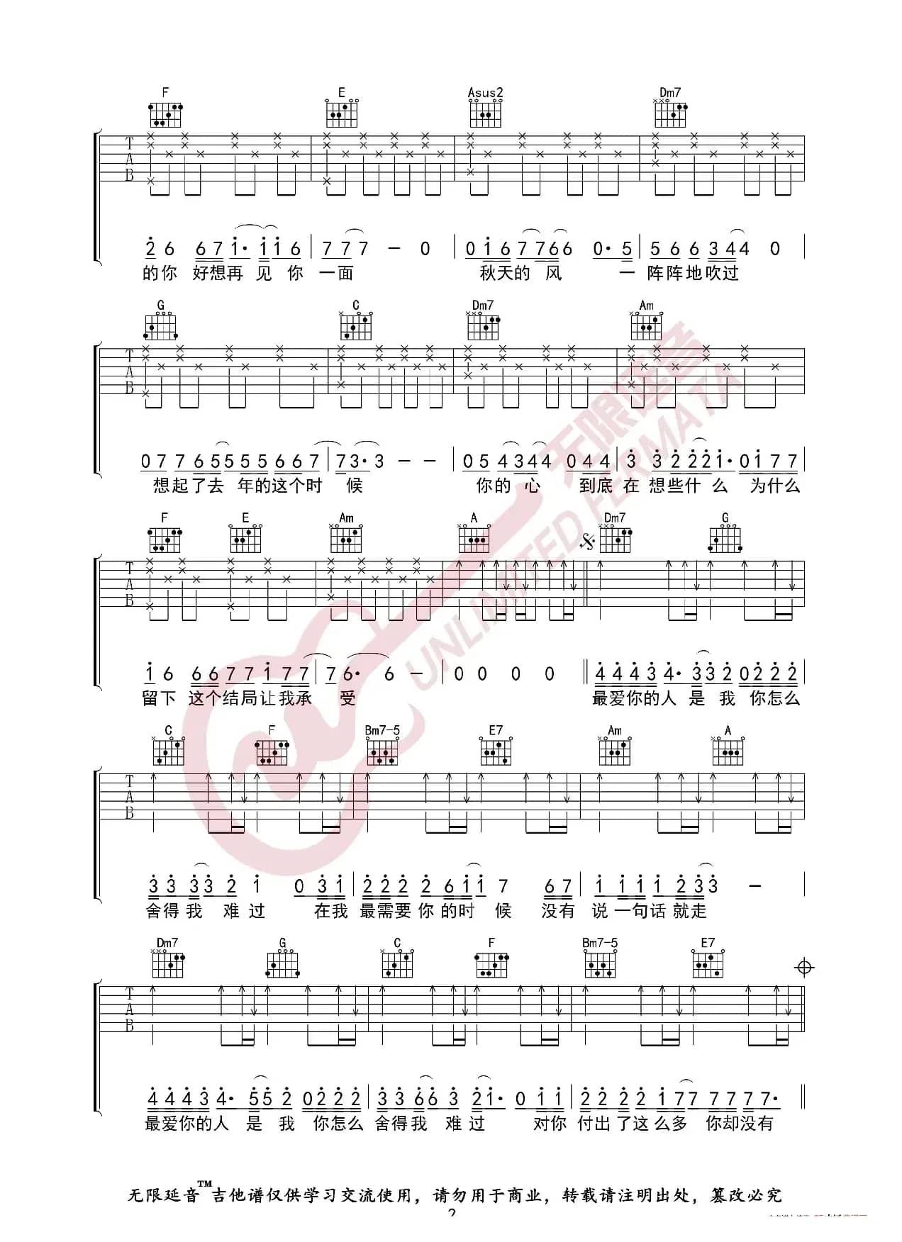 黄品源 你怎么舍得我难过 吉他谱（无限延音编配）