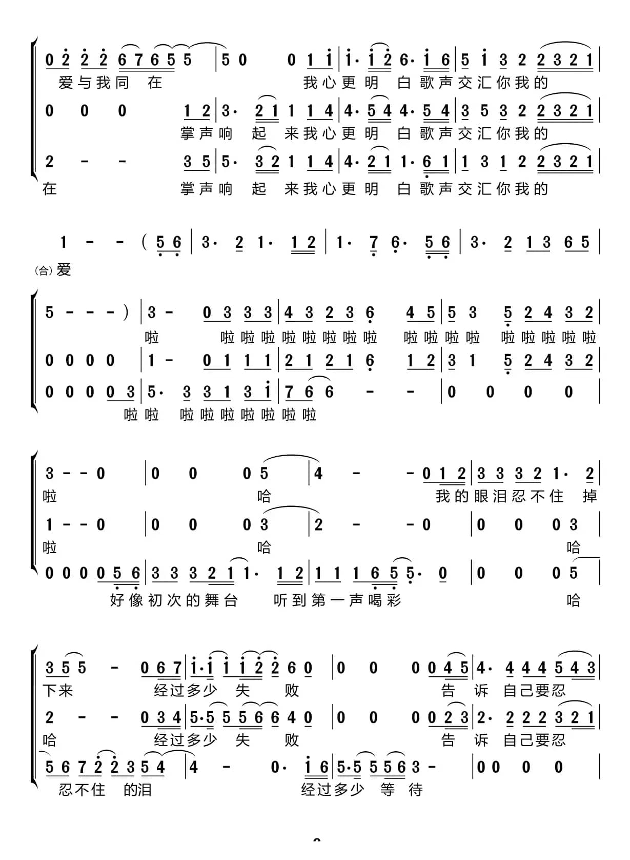 掌声响起来（梦之旅组合）