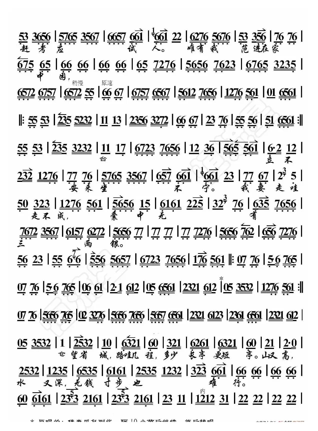 范进中举·秋风落叶飘不定（京胡伴奏谱）