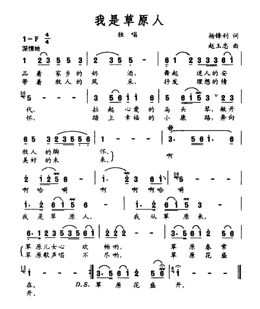 我是草原人（杨锋利词 赵玉忠曲）