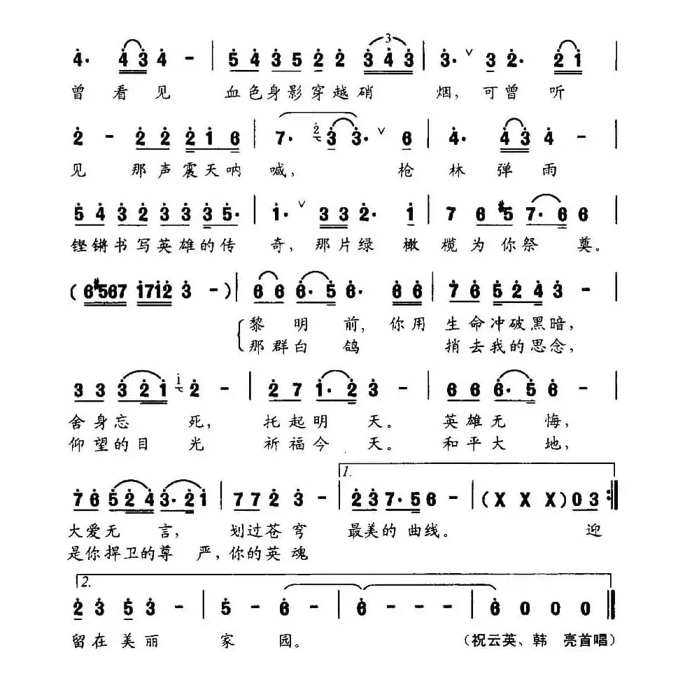 仰望(为纪念全国战斗英雄董存瑞牺牲65周年而作)