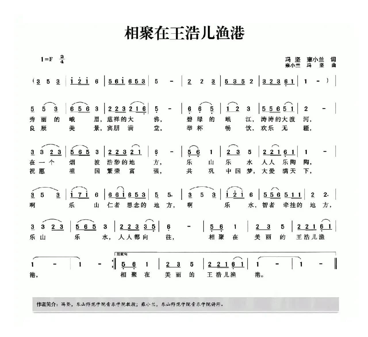 相聚在王浩儿渔港