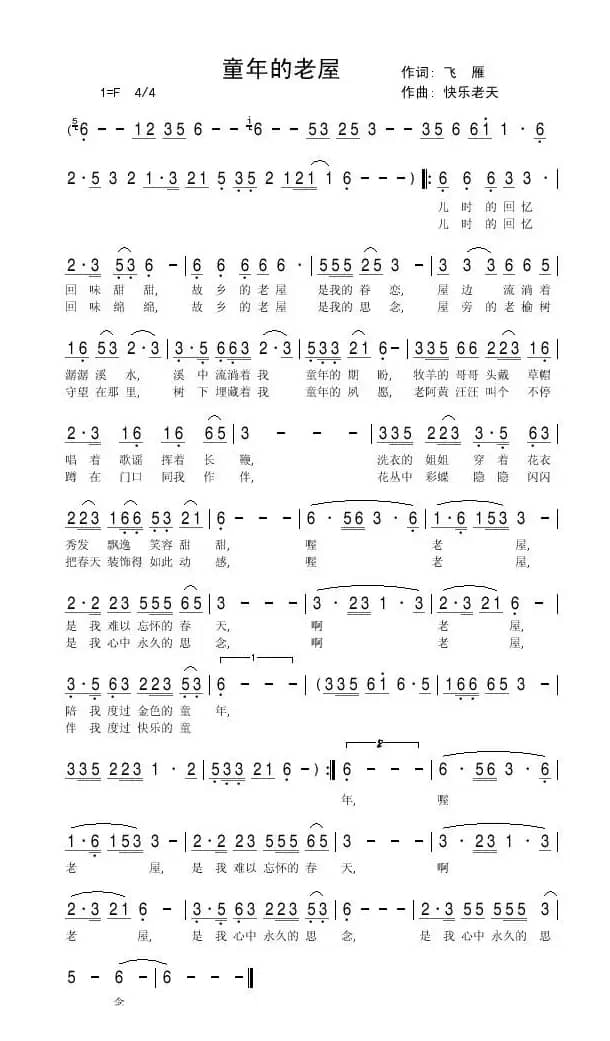 童年的老屋（飞雁词 快乐老天曲）