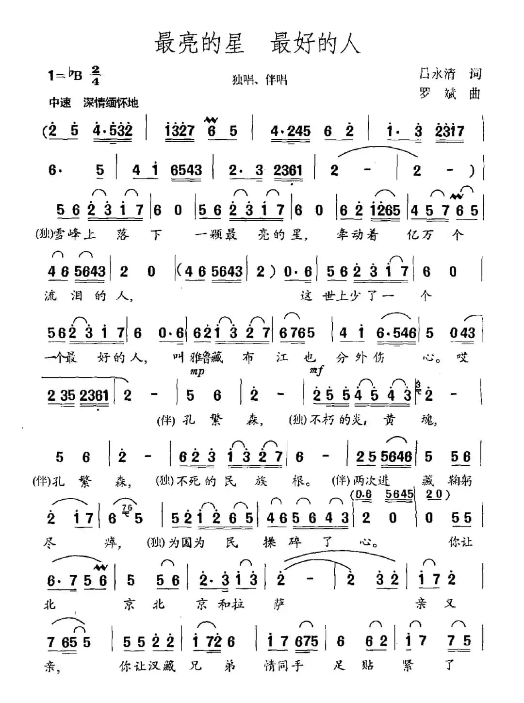 最亮的星 最好的人