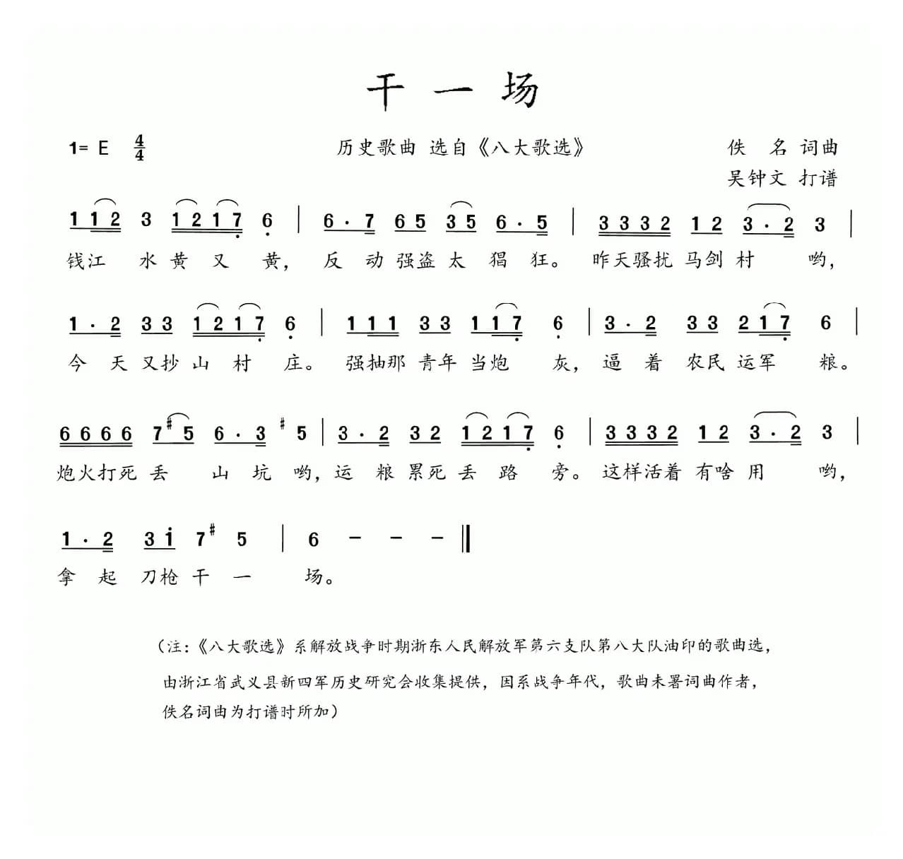 八大歌选：干一场