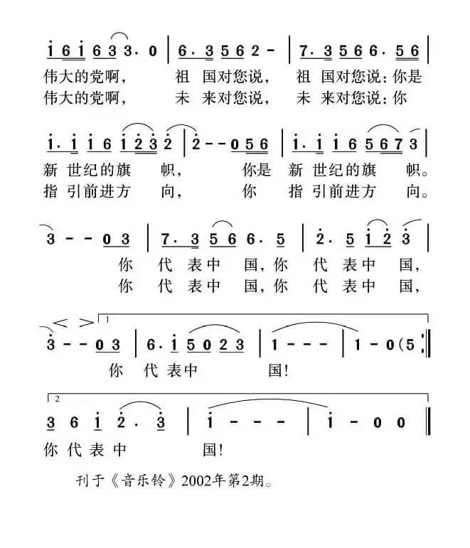 你，代表中国（李幼容词 姜金富曲）