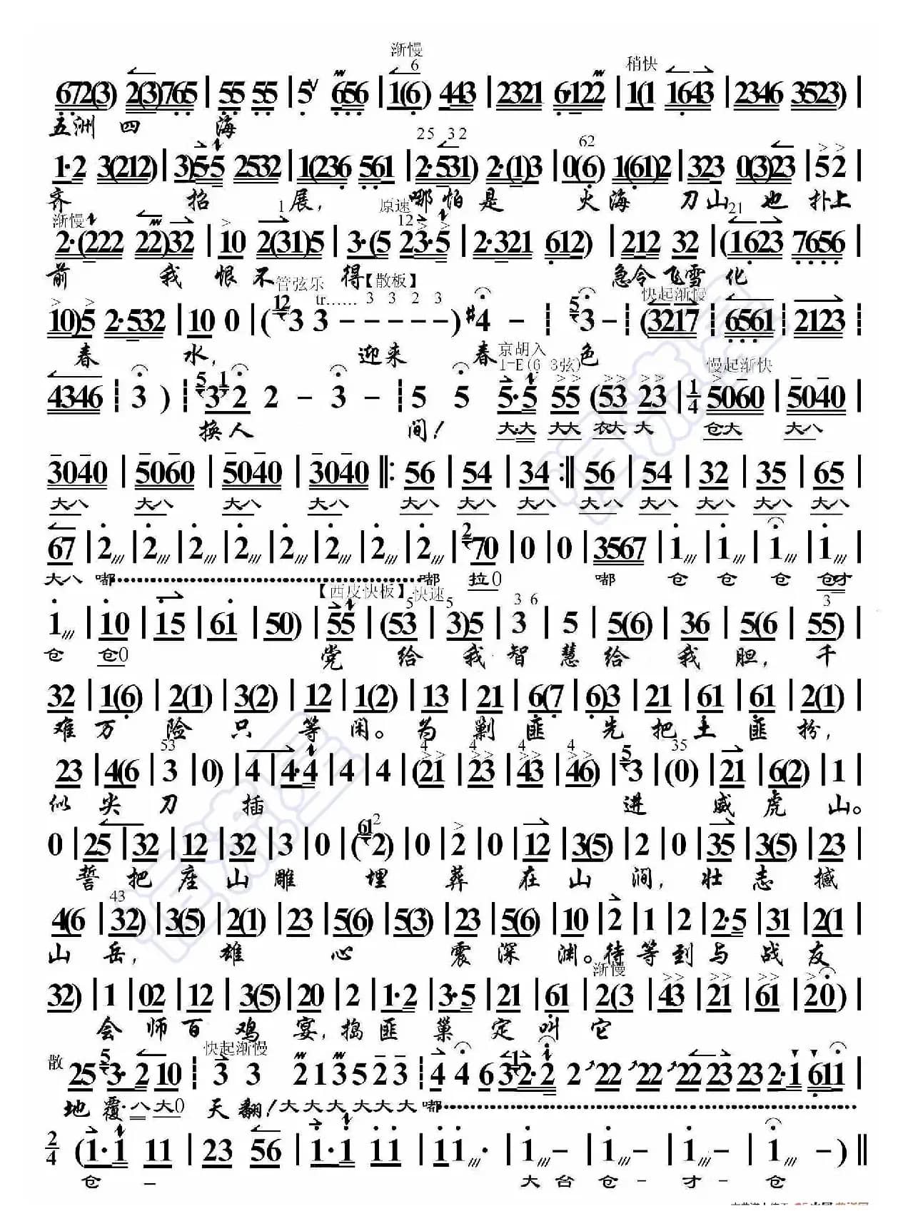 智取威虎山·迎来春色换人间（京胡伴奏谱）