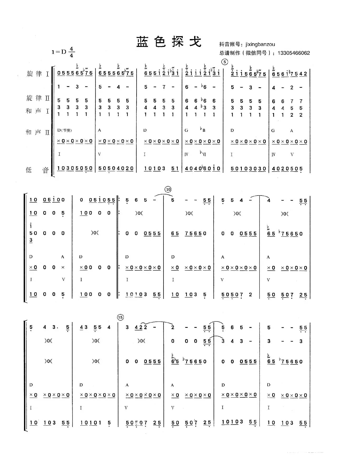 蓝色探戈（乐队总谱）