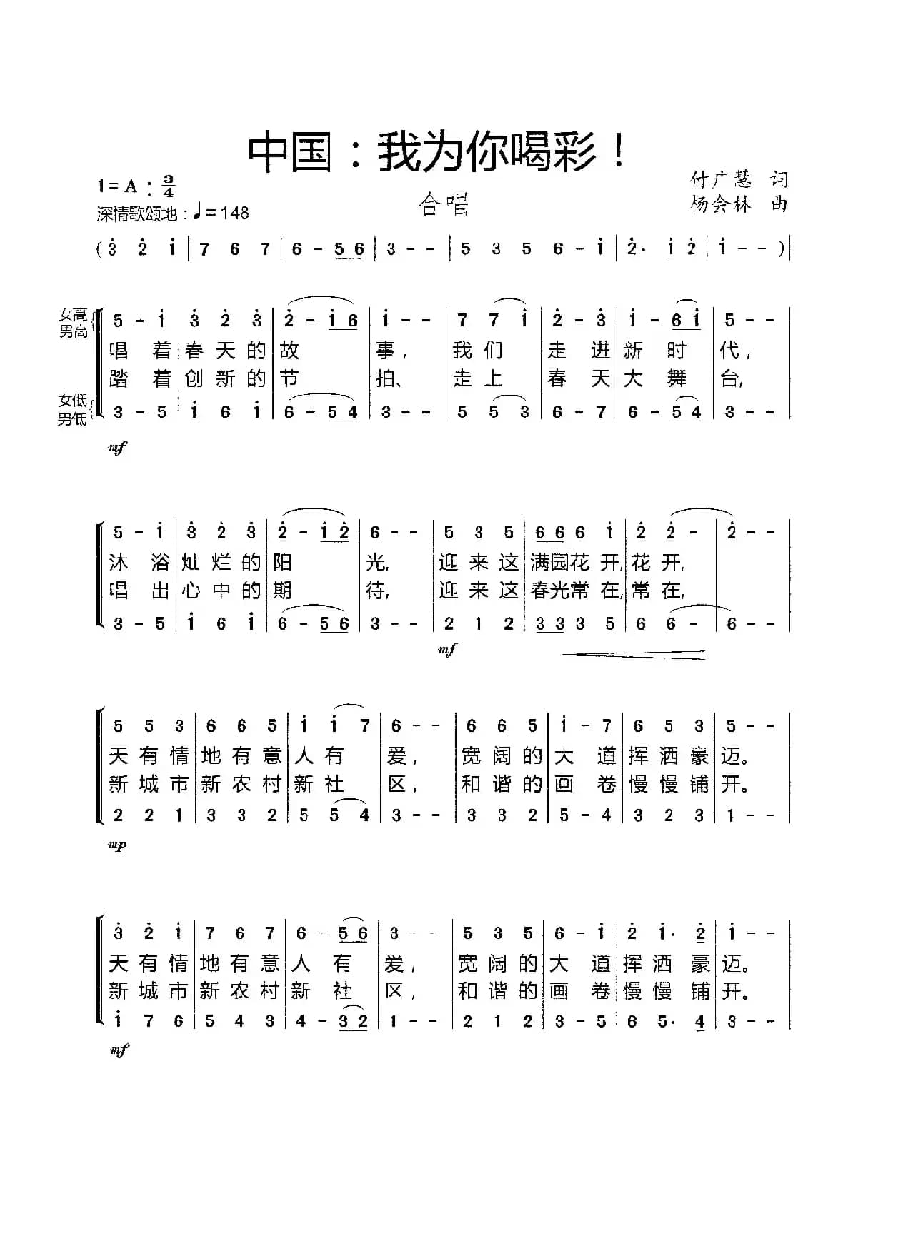 中国：我为你喝彩！（合唱）