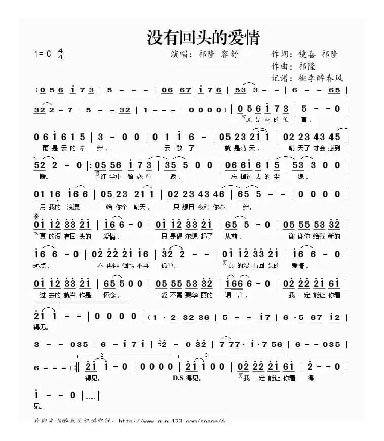 没有回头的爱情