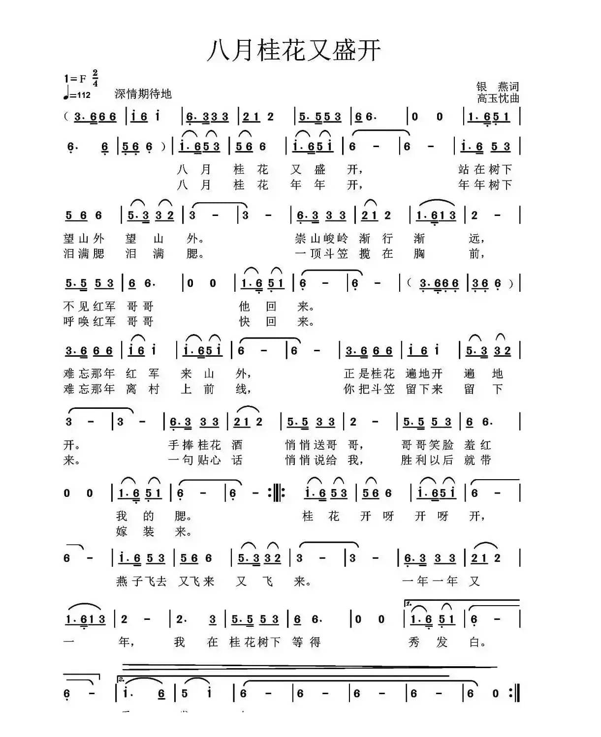 八月桂花又盛开