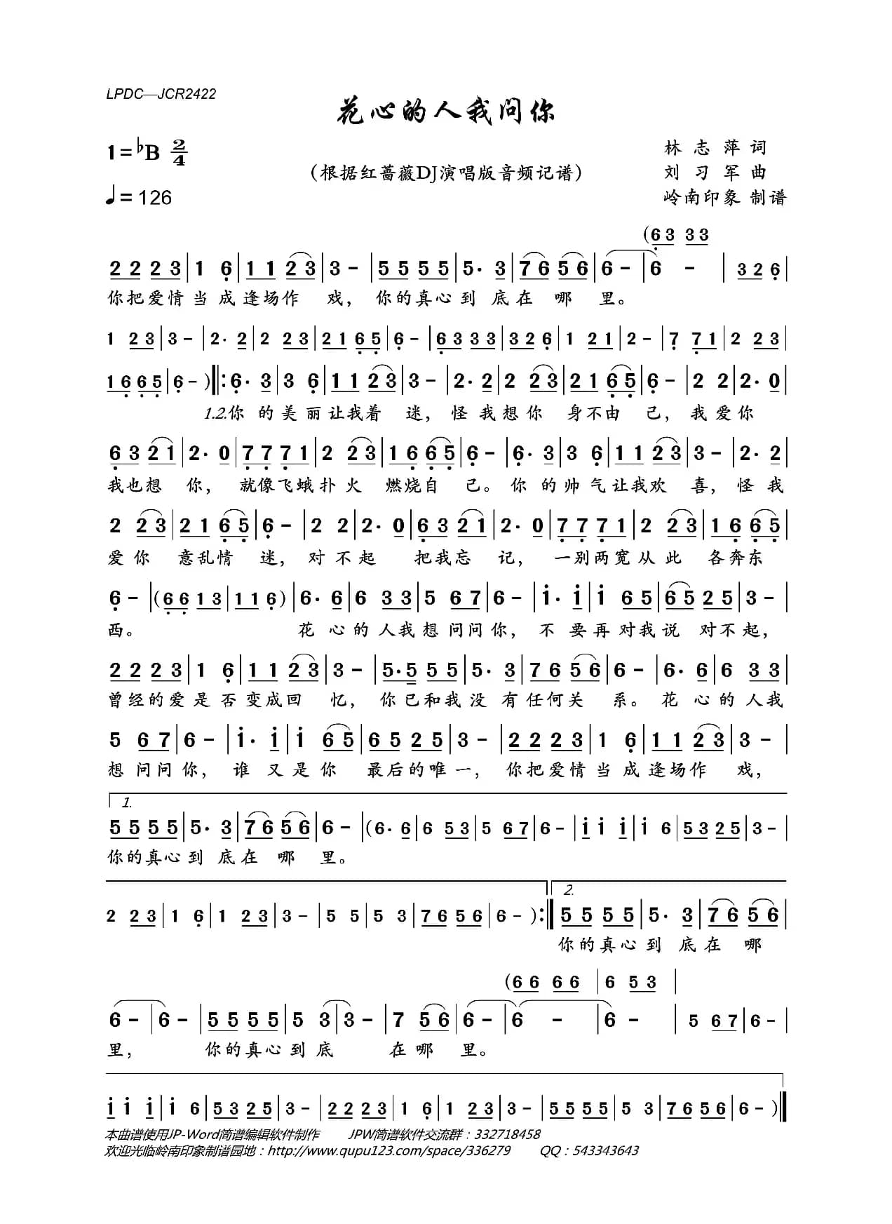 花心的人我问你