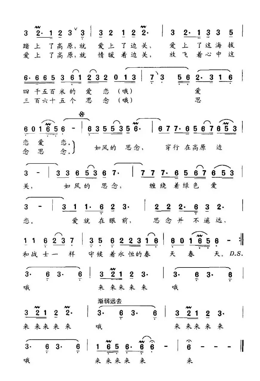 如风的思念（刘顶柱词 严荣发曲）