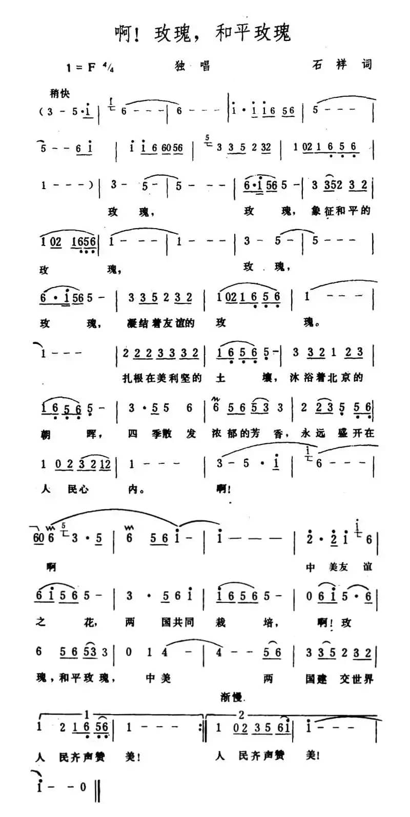 啊！玫瑰，和平玫瑰 