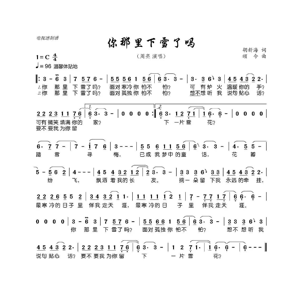 你那里下雪了吗