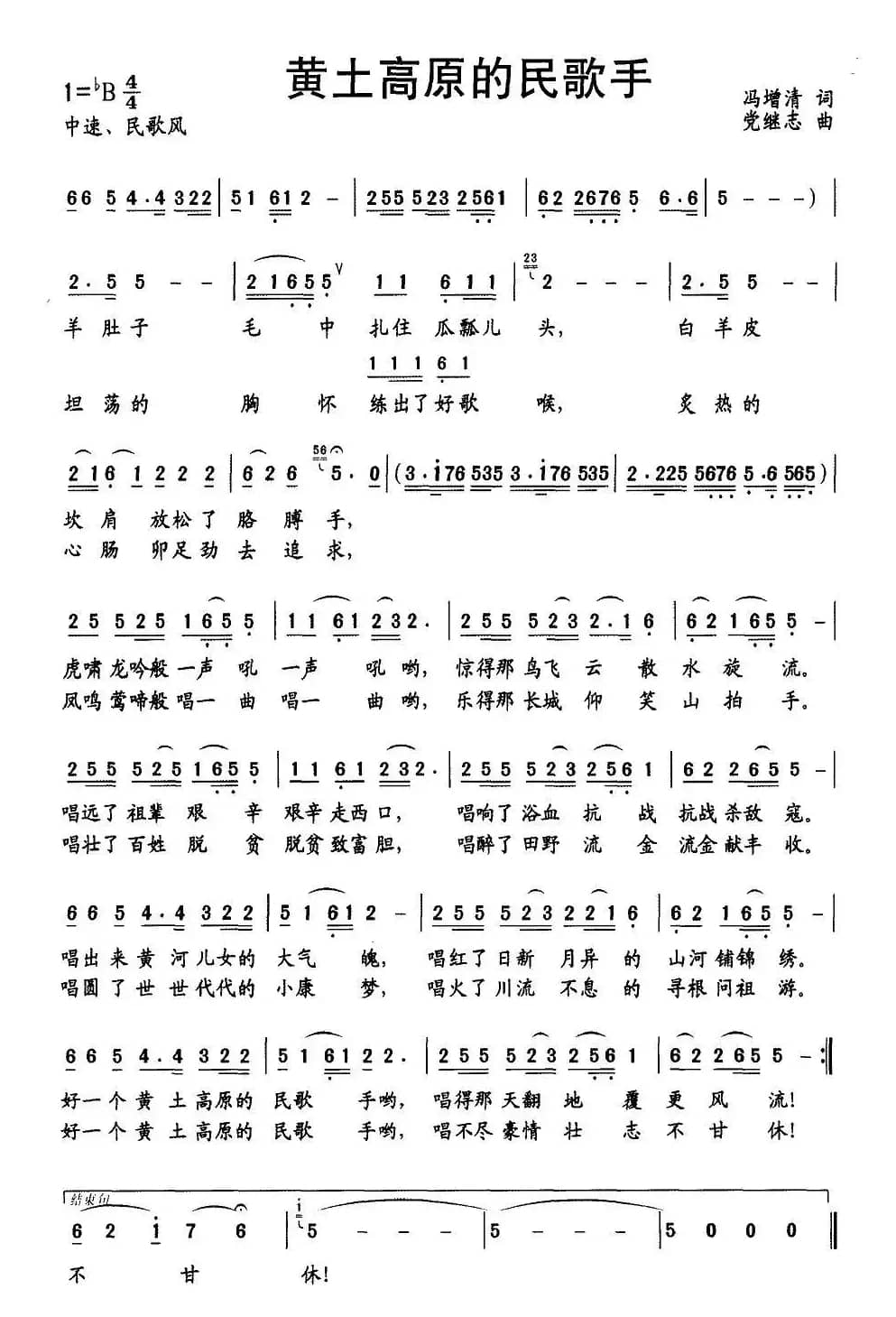 黄土高原的民歌手