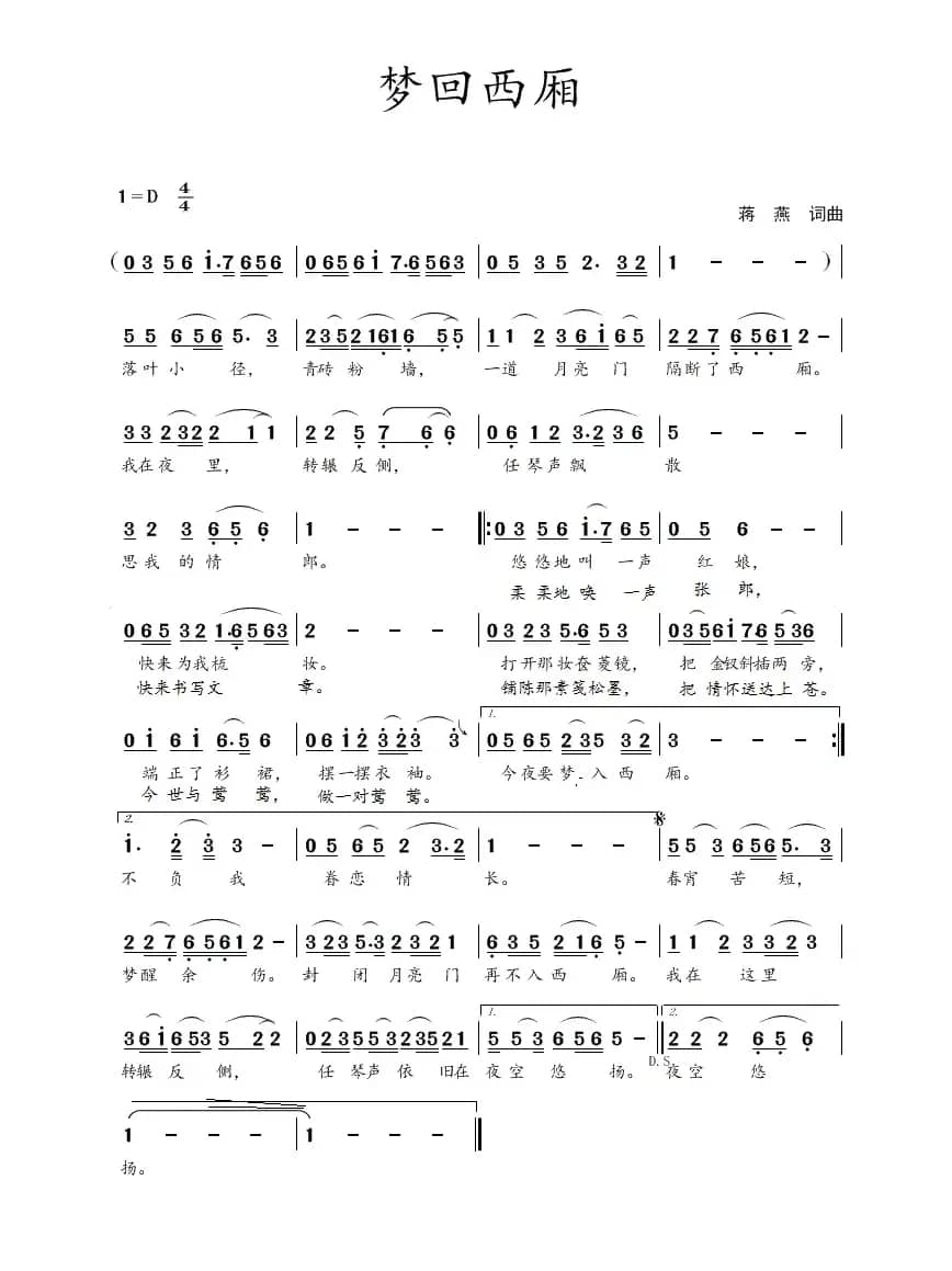 梦回西厢（蒋燕  词曲）
