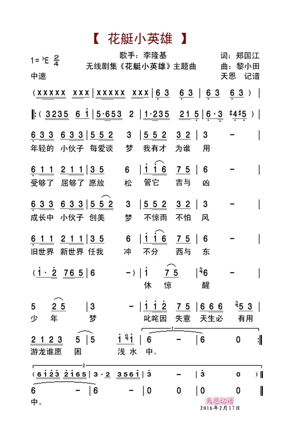 花艇小英雄（《花艇小英雄》主题歌）