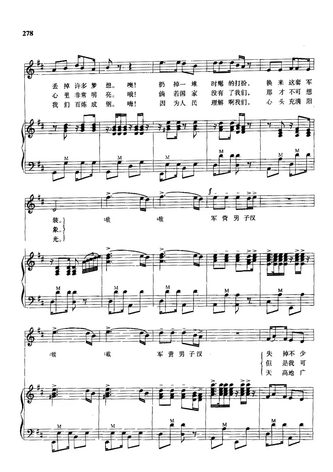 军营男子汉（阎肃词 姜春阳曲、手风琴伴奏谱）