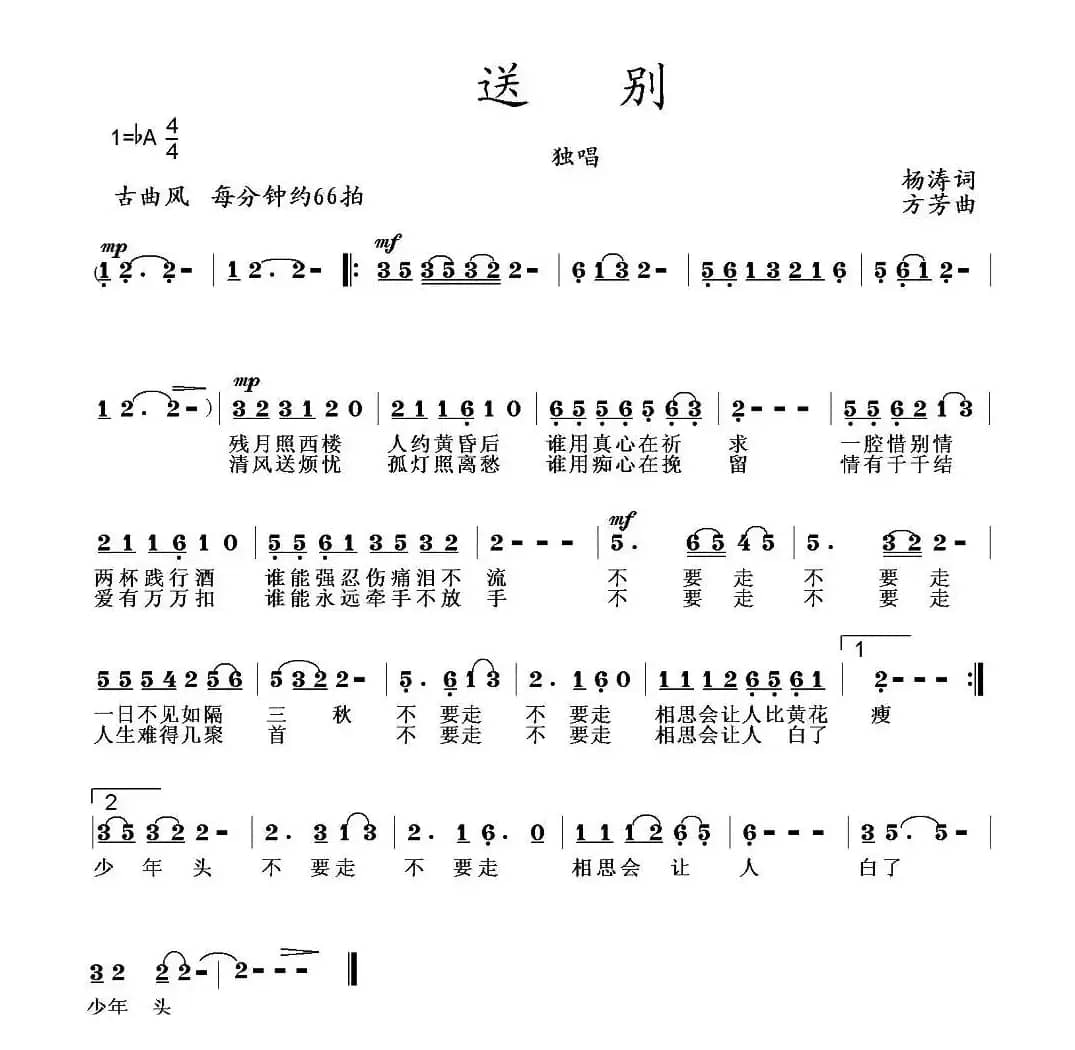 送别（杨涛词 方芳曲）