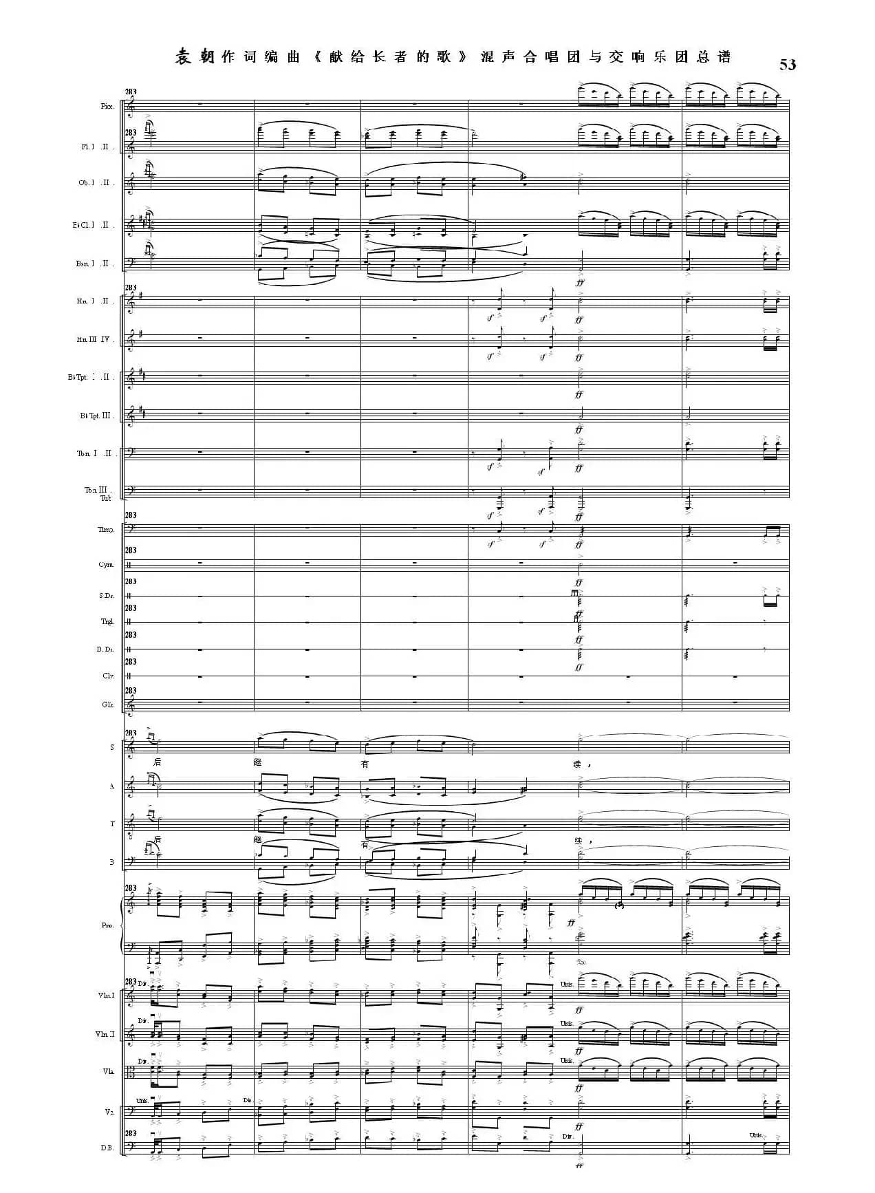 献给长者的歌——纪念音乐老人李凌先生诞辰一百周年！（混声合唱团与交响乐团）